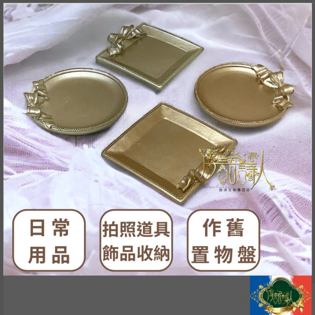 復古輕奢華麗蝴蝶結金屬色收納盤 托盤