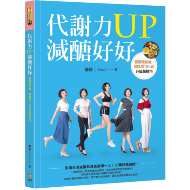 二手近新書－代謝力UP減醣好好(體重輕鬆瘦.體脂降10%的升級版技巧)