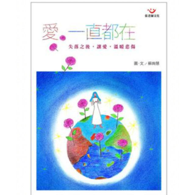 二手近新書－主題活動 愛，一直都在(圖文書)
