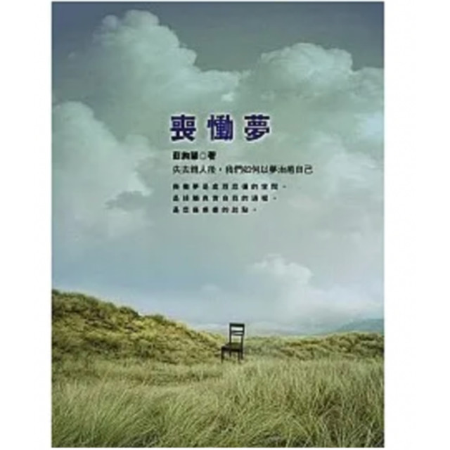 二手近新書－喪慟夢 (無折痕）