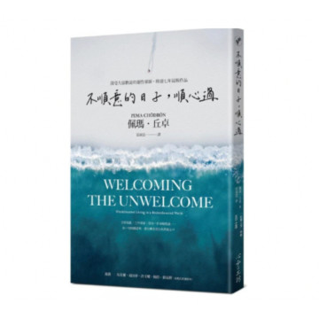 二手近新書－不順意的日子順心過 （無摺痕）