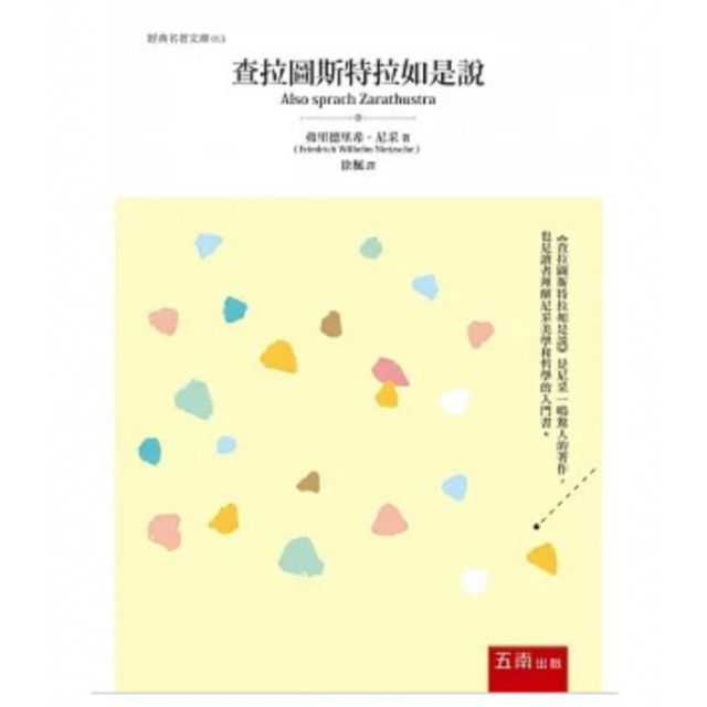 二手近新書－查拉圖斯特拉如是說