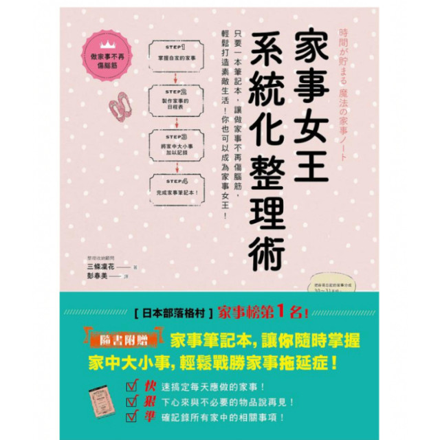 二手近新書－家事女王系統化整理術