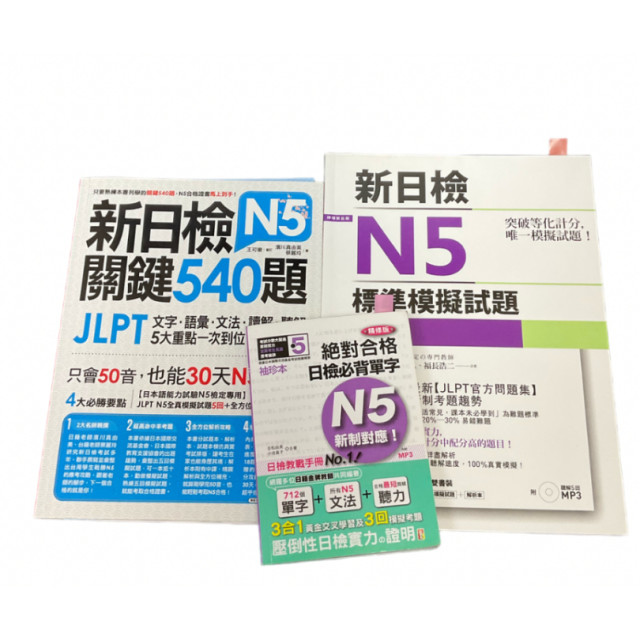 二手書 『新日檢N5 單字口袋書 題本 』（3本一組 有筆記）