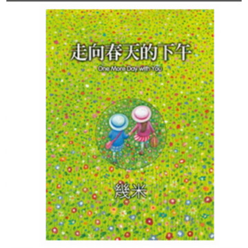 二手近新書－走向春天的下午