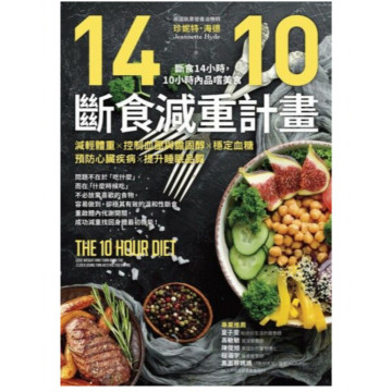二手近新書－14/10斷食減重計畫