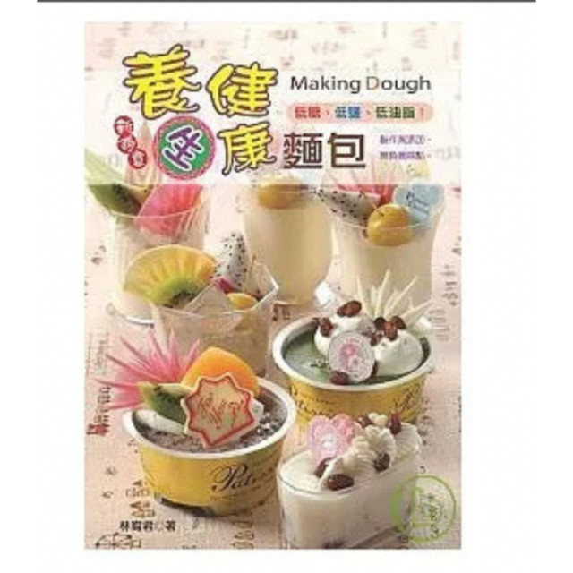 二手近新書－養生健康麵包