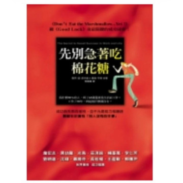 二手近新書－先別急著吃棉花糖