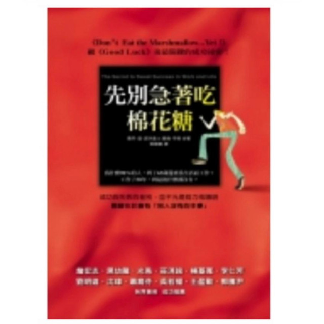 二手近新書－先別急著吃棉花糖
