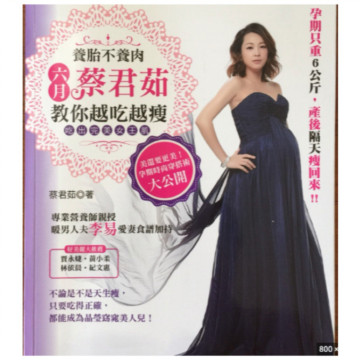 二手近新書－養胎不養肉 教妳越吃越瘦