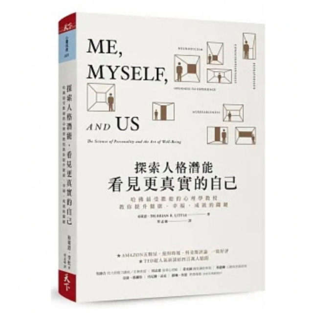 二手近新書－探索人格潛能看見更真實的自己（無摺痕）