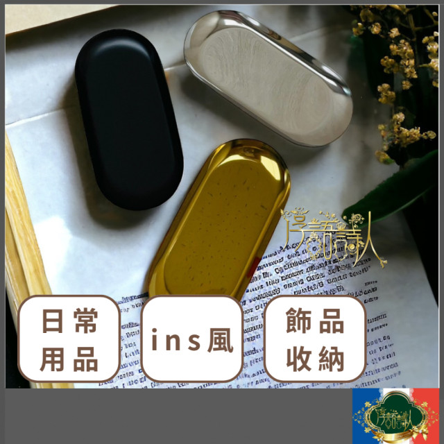 北歐ins風 加厚不鏽鋼金屬質感托盤