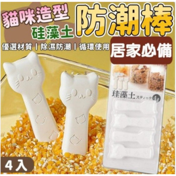 日本🇯🇵進口 貓咪造型 防潮硅藻土 乾燥條 乾燥劑 吸濕棒 狗貓糧除濕棒 茶葉中藥食物防潮棒 乾燥包 食品乾燥劑 防霉