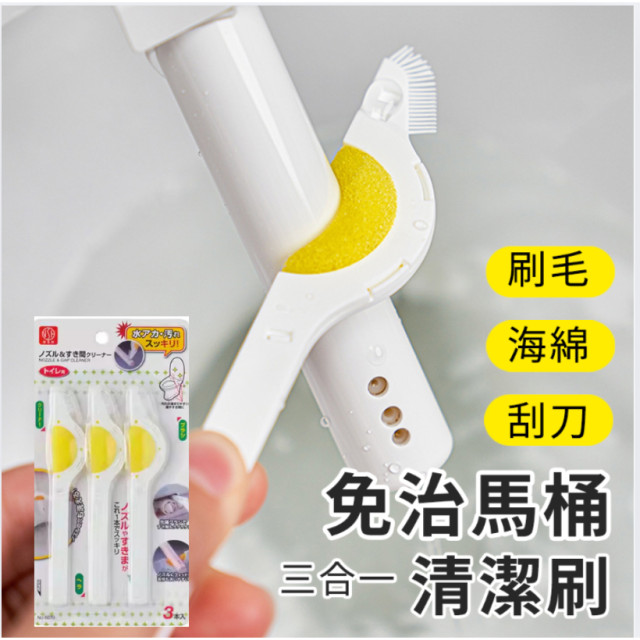 現貨快出 日本  NSH 智慧馬桶噴頭刷 免治馬桶噴頭專用刷 深入馬桶座縫隙全方位清潔刷 刷子-1組3支