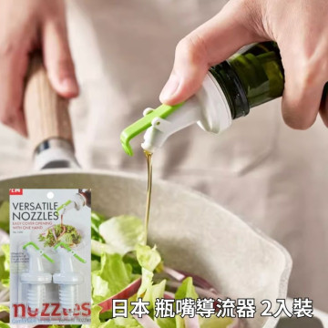 日本 醬料嘴 油嘴 防漏密封瓶嘴 2入裝 按壓式油嘴 油壺嘴 油嘴瓶塞 油醋 導流器 油醋導流器