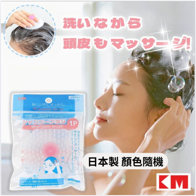現貨 日本製 洗頭梳 洗髮梳 洗髮刷 刷子 抓頭刷 寵物刷毛 刷子 頭皮按摩刷 按摩刷 顏色隨機 超低價