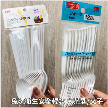 日本 簡約白厚款 免洗 湯匙 叉子 美式大茶匙 烤肉 聚會 野餐 冰淇淋匙 免洗 衛生 安全 輕巧 一次性