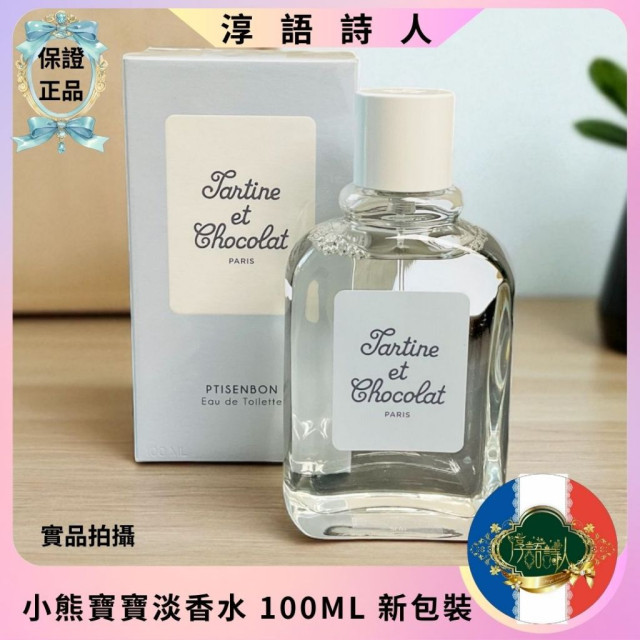 新包裝 Givenchy 紀梵希 小熊寶寶淡香水 100M