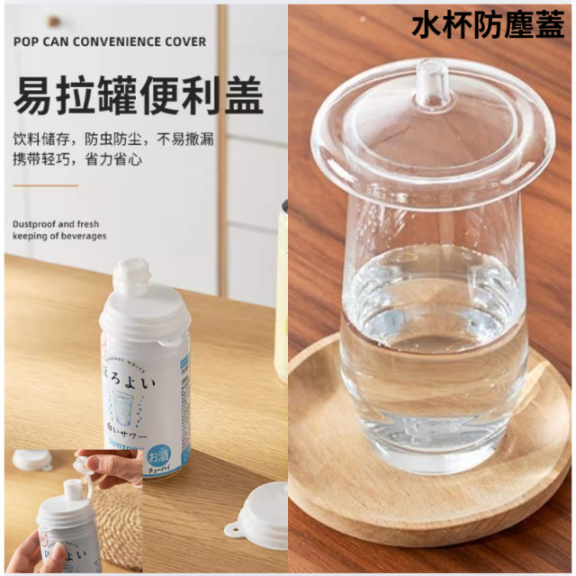 日本 簡約便利 易開罐蓋 矽膠杯蓋 飲料鋁罐 易開易拉罐蓋 杯蓋 防灰塵 透明 PP 杯蓋 衛生 水杯蓋