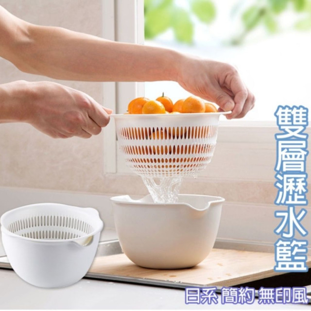 日本 雙層 可拆式 瀝水籃 洗菜籃 水果籃 蔬果盆 洗米盆 瀝水 簡約 無印風 收納藍 加厚款