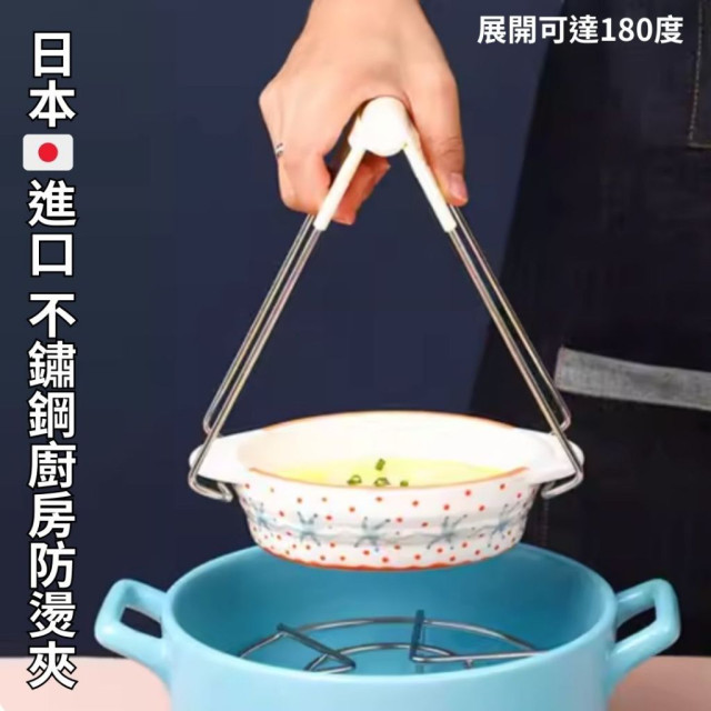 日本🇯🇵進口 日本 不鏽鋼 廚房防燙夾 夾盤器 隔熱夾 防燙鍋盤夾 防燙夾 盤夾 電鍋夾 蒸夾提碗器