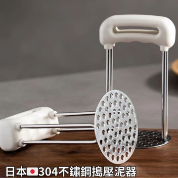 日本 304 不鏽鋼 搗碎器 搗碎器 壓榨器 馬鈴薯泥工具 酪梨神器 副食品工具 加厚版