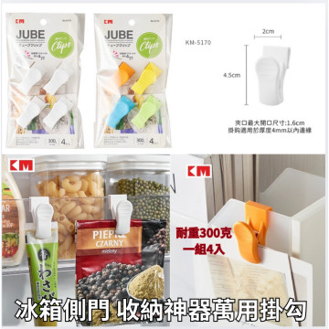 日本🇯🇵進口 萬用夾 冰箱夾子 辦公室夾子 文件夾 零食夾 卡扣夾 冰箱收納 掛夾 便條夾 文具夾