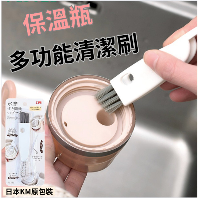 代購 日本 保溫杯蓋 清潔刷 三刷一體 保溫杯 清潔刷 三合一 清潔刷 瓶口清潔刷 縫隙刷 多功能