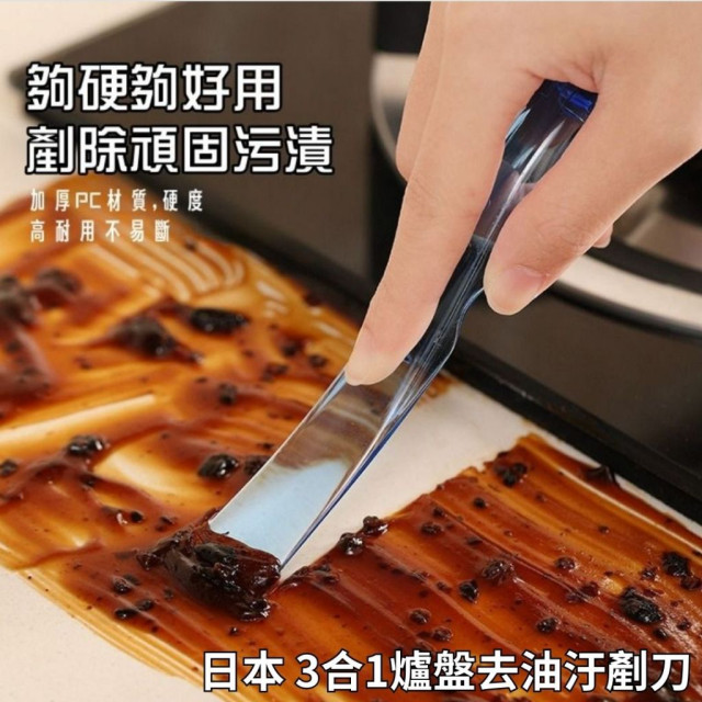 日本 3合1爐盤去油汙剷刀 凹槽缝隙刮刀 邊角去污漬刀 多功能清潔刮刀 刮刀 刮板 隙縫清潔 灶檯清潔  藍色 綠色