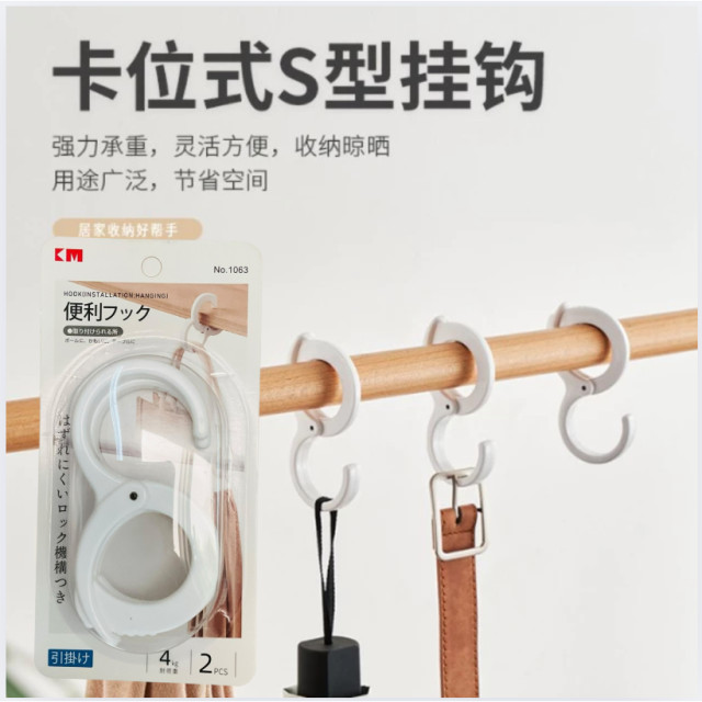 日本 卡扣式檔位可調 衣櫃掛鈎 S勾 S型掛鈎 掛衣服 掛抹布 置物 桌邊置物勾