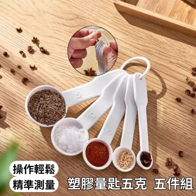 日本KM量勺 塑膠 量匙 五件組 小量匙 量匙 中藥匙 湯匙 一平匙 容量 量匙 奶粉 計量匙套裝 調料勺 量匙
