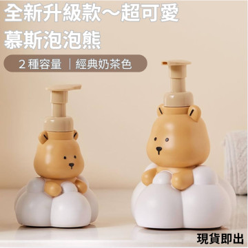 現貨 奶茶色 小熊 慕斯泡泡瓶 按壓式 分裝瓶 慕斯瓶 潔面 沐浴露 泡沫瓶 大容量 洗手液分裝慕絲瓶