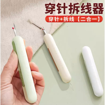 售完不補 日本家用 穿針器 引線器 多功能 二合一 穿針拆線器 手工縫紉工具 白色