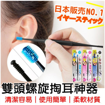 日本製  雙頭挖耳棒 360 矽膠耳棒 挖耳神器 螺旋掏耳器 耳扒 安全 舒適  3色任選