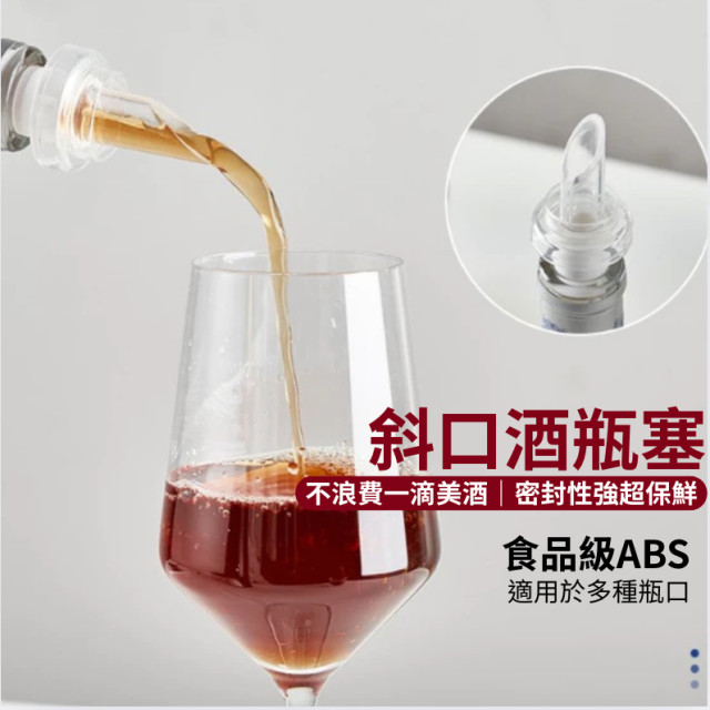 日本 紅酒瓶塞頭附蓋子  創意酒瓶塞 料酒塞 斜口塞 油瓶塞 倒酒嘴 倒流器 酒嘴 倒酒