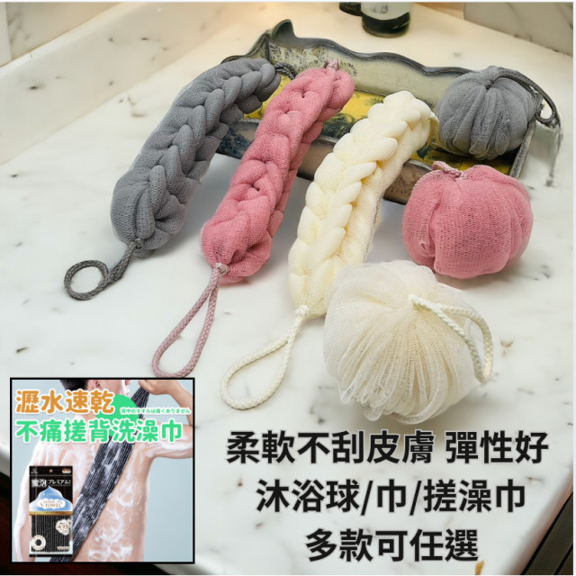 日本🇯🇵 素色麻花 起泡 沐浴巾 沐浴球 超柔軟 彈性佳 起泡球 和匠 搓澡巾 男士 搓背巾 洗澡巾 去角質