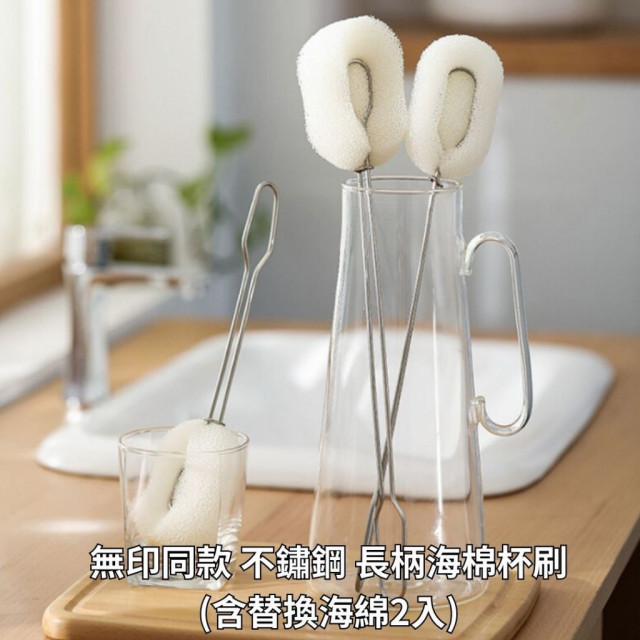 304 不鏽鋼 無印同款 不鏽鋼 長柄 海棉 杯刷 (含替換海綿2入) 奶瓶刷 可替換