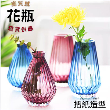 現貨 高品質 窄口 花瓶 瓶子 水瓶 擺飾 玻璃瓶 玻璃花瓶 插花 摺紙花瓶 玻璃藝品 手工花瓶 玻璃
