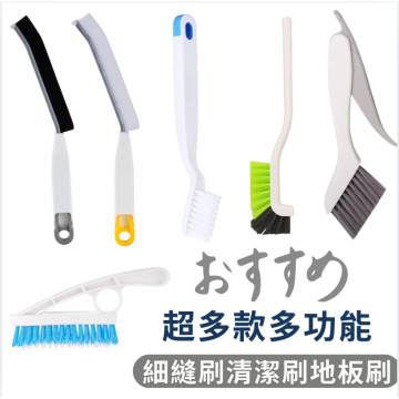 日本製 多款 多功能  刷縫隙刷 地縫刷 細縫刷 水槽刷 窗台刷 凹槽刷 溝槽清潔 小久保 排水口 L型清潔刷