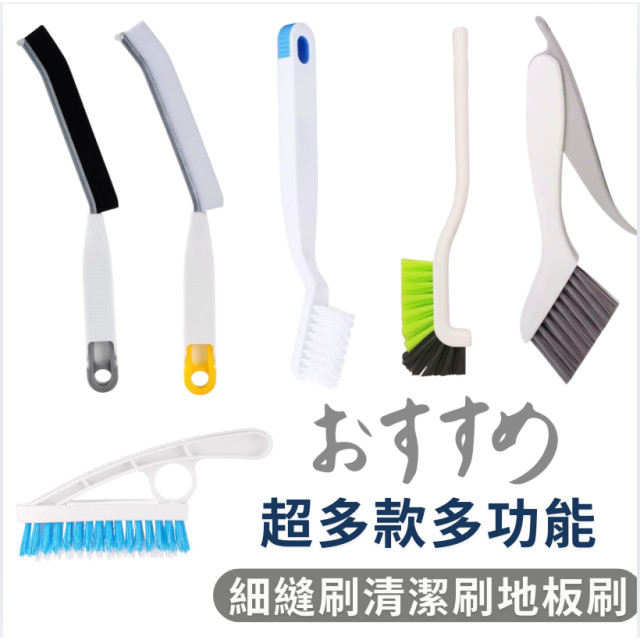 日本製 多款 多功能  刷縫隙刷 地縫刷 細縫刷 水槽刷 窗台刷 凹槽刷 溝槽清潔 小久保 排水口 L型清潔刷