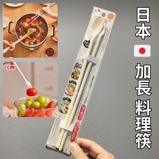 日本 🇯🇵 料理筷 加長 耐高溫 筷子 防燙 撈麵 火鍋用 油炸筷 米白色 矽膠頭長筷子 耐熱多功能調料勺叉子套裝