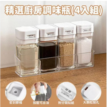 日式 滑蓋 調味瓶 控油瓶 香料罐 調料瓶 鹽罐 撒料瓶 醬油瓶 露營 4件組 含座