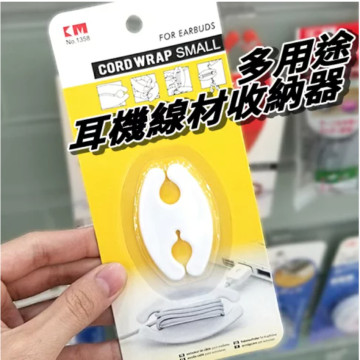 日本 多功能 繞線器 數據線 整理電線 耳機線 理線器 創意 收納 加厚 1入