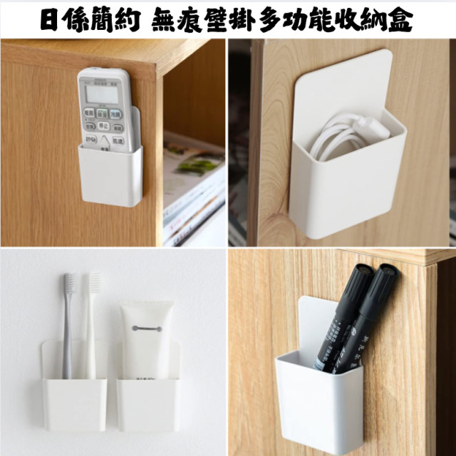 日係簡約 無痕壁掛式 多功能收納收納盒 遙控器 文具 眼鏡 充電線 免打孔  已附背膠
