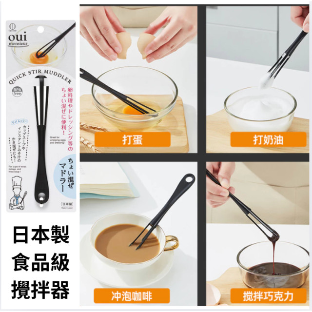 日本製 KOKUBO小久保 食品級 攪拌棒 手動打蛋器 打蛋器 奶油 打發器 攪拌勺 烘焙用具
