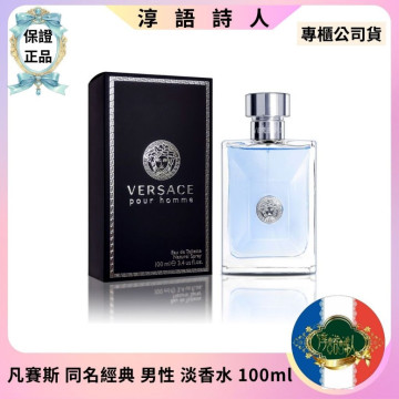 公司貨 VERSACE 凡賽斯 同名經典 男性 淡香水 100ml