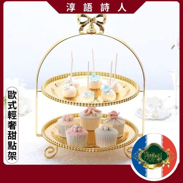 現貨 英式下午茶蝴蝶結雙層蛋糕架 點心盤 (不含盤子)