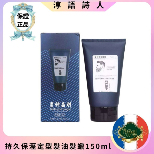  男神晶剛 啫喱 男士造型 强力定型髮膠 麝香味