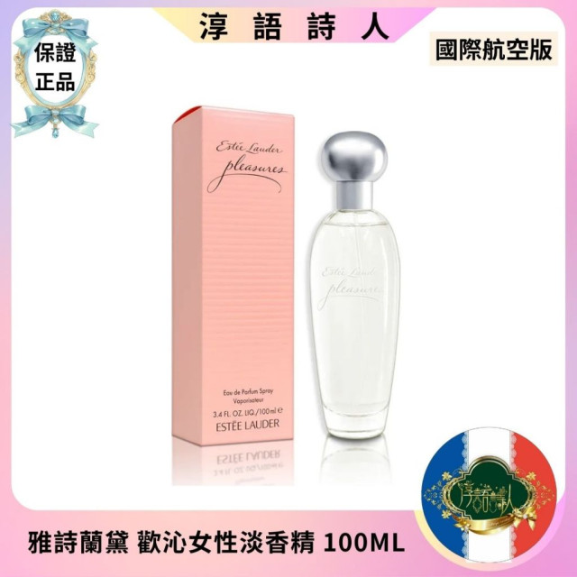  ESTEE LAUDER 雅詩蘭黛 歡沁女性淡香精 100ML