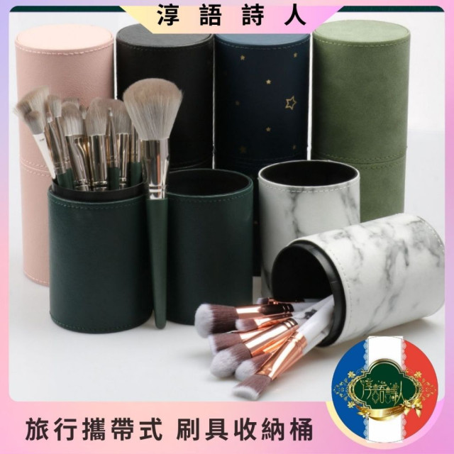 皮質化妝刷具收納筒